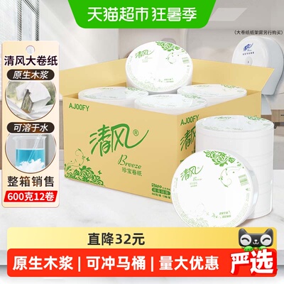 清风4层大卷纸不易堵塞亲肤