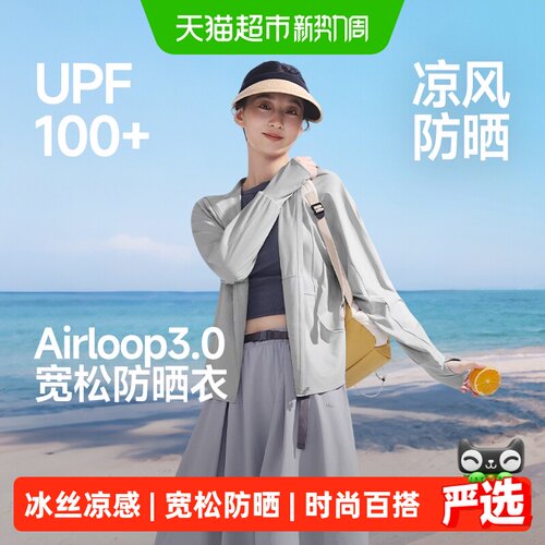 蕉下冰丝凉感防晒衣UPF100+清爽