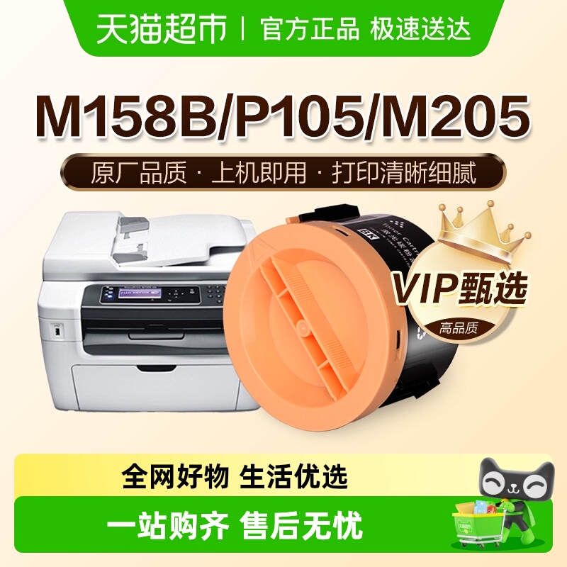 图盛适用富士施乐M158b粉盒P105b P158b P205b M105 M205b M218fw