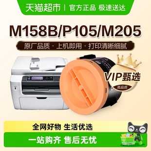 M205b 图盛适用富士施乐M158b粉盒P105b M105 P205b M218fw P158b