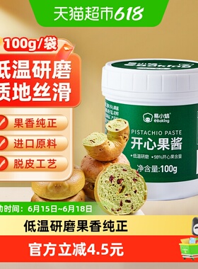 易小焙开心果酱果泥马卡龙蛋糕烘培材料无添加绿色果酱