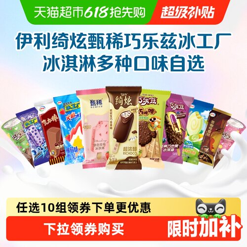 伊利巧乐兹冰工厂冰淇淋