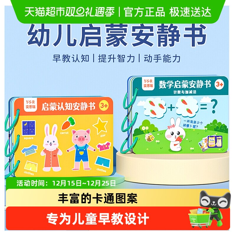 奕思瑞安静手撕布书玩具