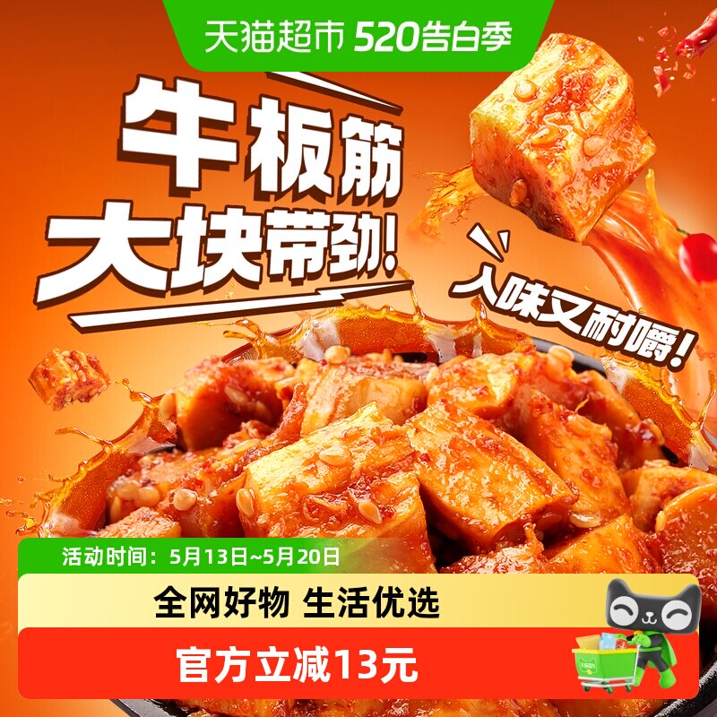 百草味烧烤味牛板筋125g零食麻辣牛肉干办公室小吃小包装休闲