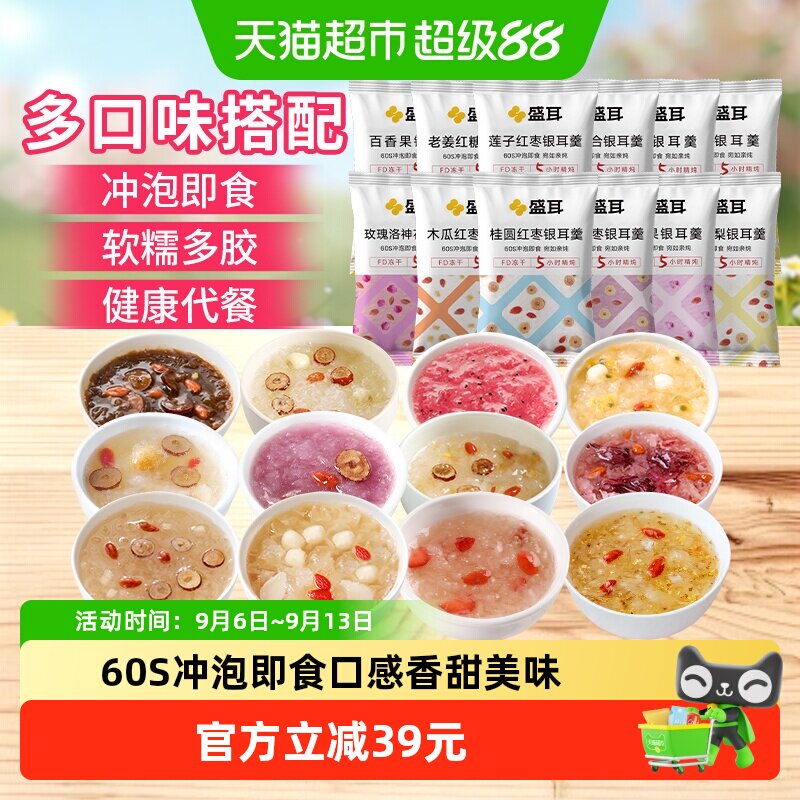 盛耳多口味冲泡即食冻干银耳羹图片