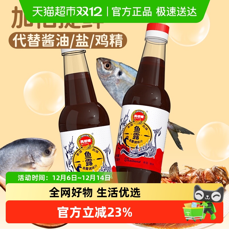 凤球唛泰式鱼露500ml×1瓶×1组