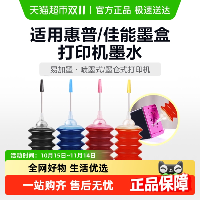 彩格惠普佳能打印机墨水墨盒