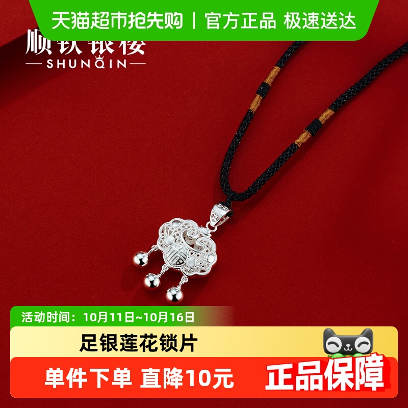 顺钦银楼宝宝纯银花丝莲花锁片