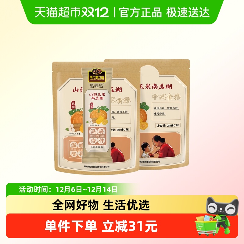 NANFANGBLACKSESAME南方黑芝麻