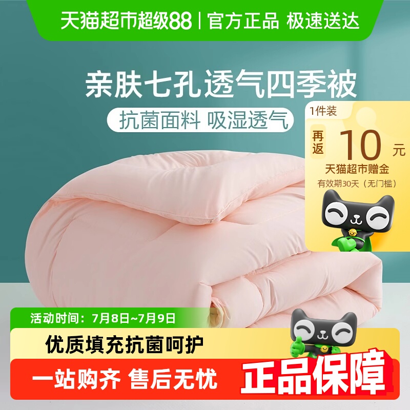 水星家紡四季通用七孔纖維春秋被