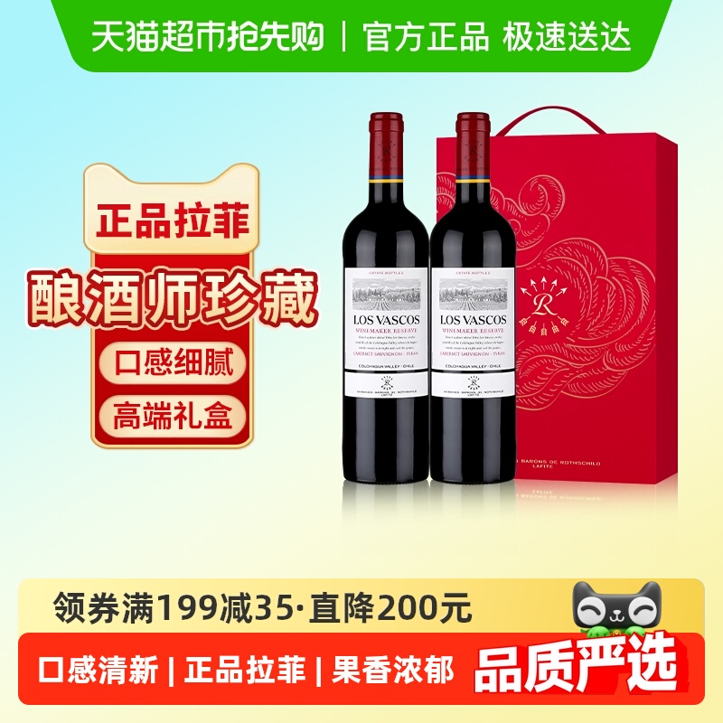 拉菲巴斯克酿酒师珍藏红酒礼盒装进口赤霞珠干红葡萄酒节日送礼
