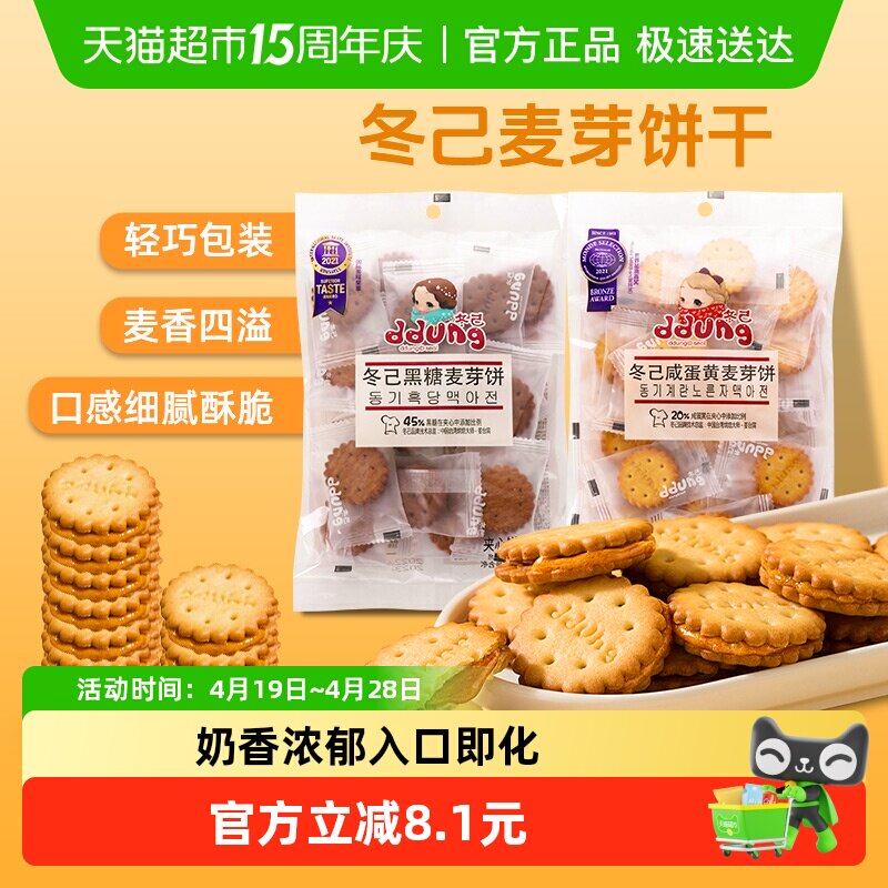 冬己饼干黑糖咸蛋黄麦芽夹心饼结婚喜饼小零食散装伴手礼