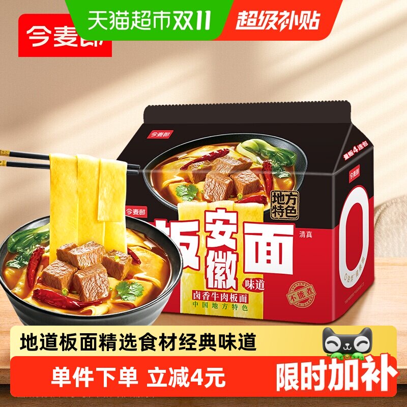 今麦郎安徽板面整包装卤香牛肉味方便面多口味泡面夜宵速食面