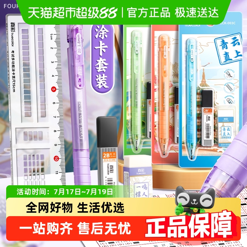 真彩2B自动铅笔机读卡涂卡笔
