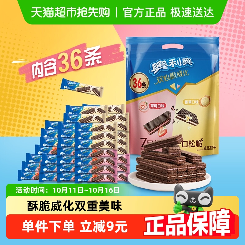 奥利奥双心脆威化饼干香草味草莓味办公室零食分享装