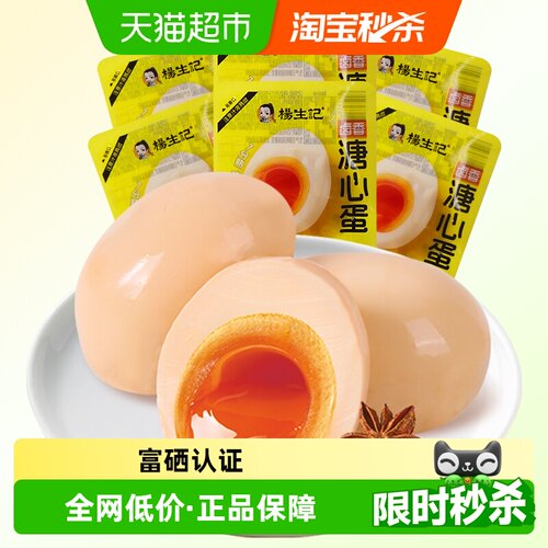 杨生记富硒卤香溏心蛋低温原香