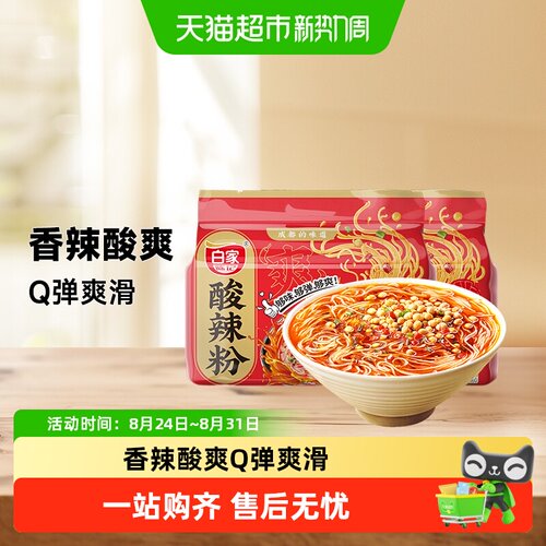 白家陈记阿宽速食宵夜重庆酸辣粉