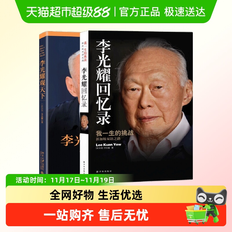 李光耀回忆录我一生的挑战+李