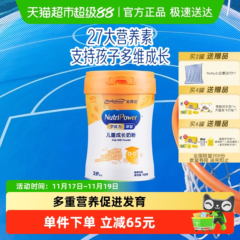 美赞臣学优力卓智配方奶粉