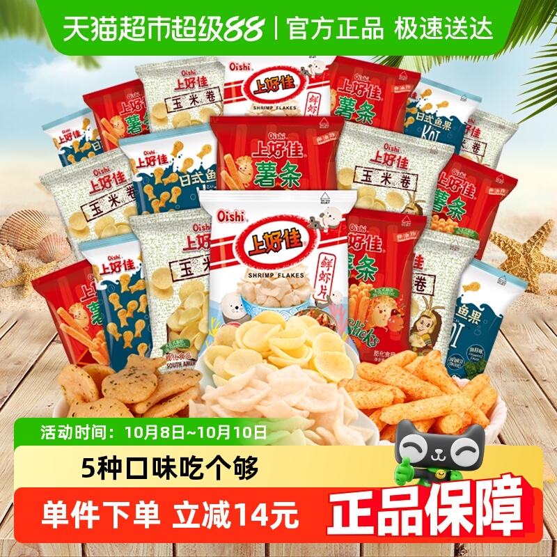 上好佳鲜虾片番茄薯条洋葱圈日式鱼果40包儿童节零食薯片休闲小吃
