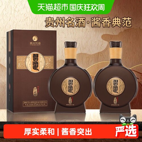 习酒窖藏1988酱香浓郁500ml*2瓶