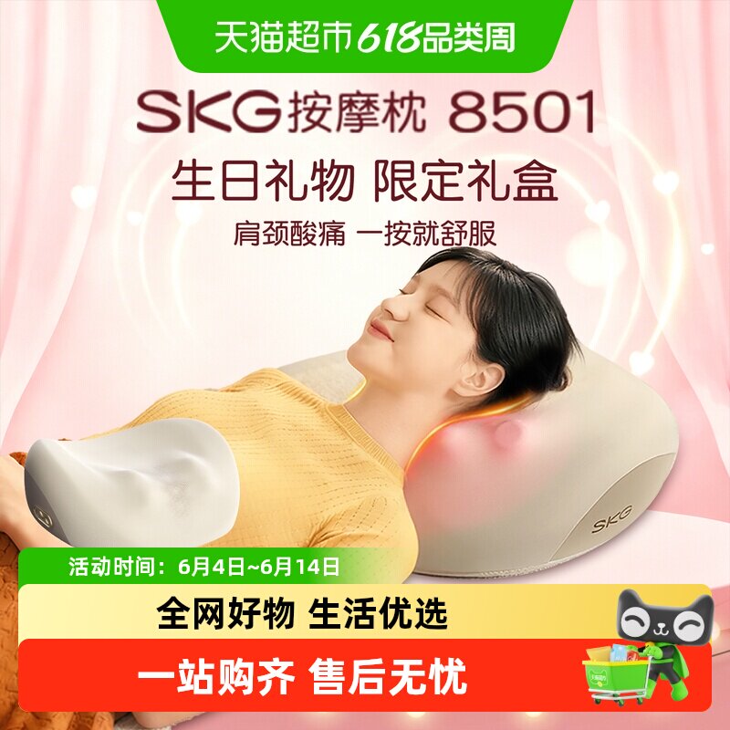 SKG肩颈按摩仪器颈椎腰部背部按摩颈枕热敷8501枕头生日礼物