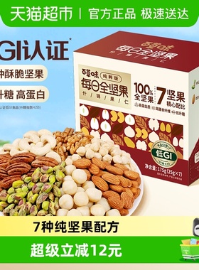 百草味每日坚果全坚果低GI慢升糖7日装175g混合炒货休闲零食小吃
