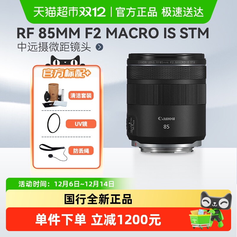 佳能RF85F2微单微距镜头