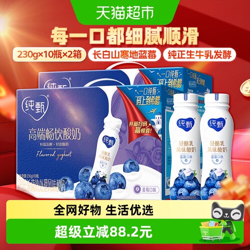 蒙牛纯甄甄酸奶蓝莓味风味酸牛乳