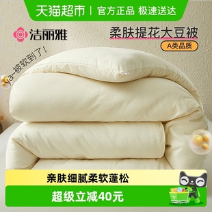 洁丽雅A类提花大豆深睡被子加厚保暖冬被学生宿舍绵被芯四季 被褥
