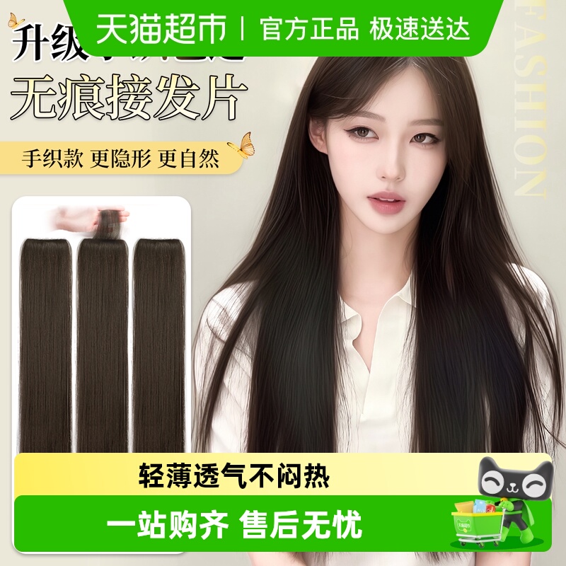 FASHN/梵舌妮手织包边假发超隐形