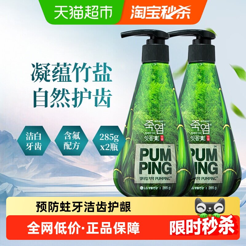 LG竹盐韩国进口牙膏清新薄荷香派缤按压式285g*2 大容量清新护龈