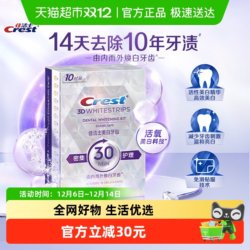 佳洁士牙白神奇美白牙贴