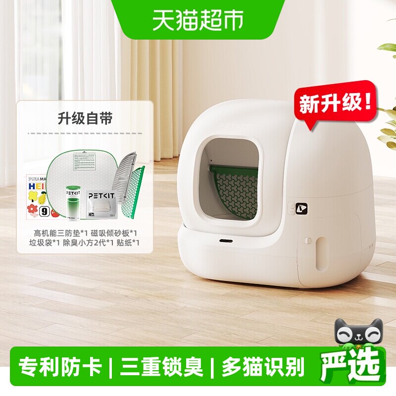 小佩MAX2代智能铲屎猫砂盆76L图片