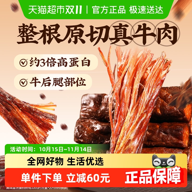 百草味风干牛肉500g内蒙古手撕风干牛肉干特产健身小零食休闲小吃