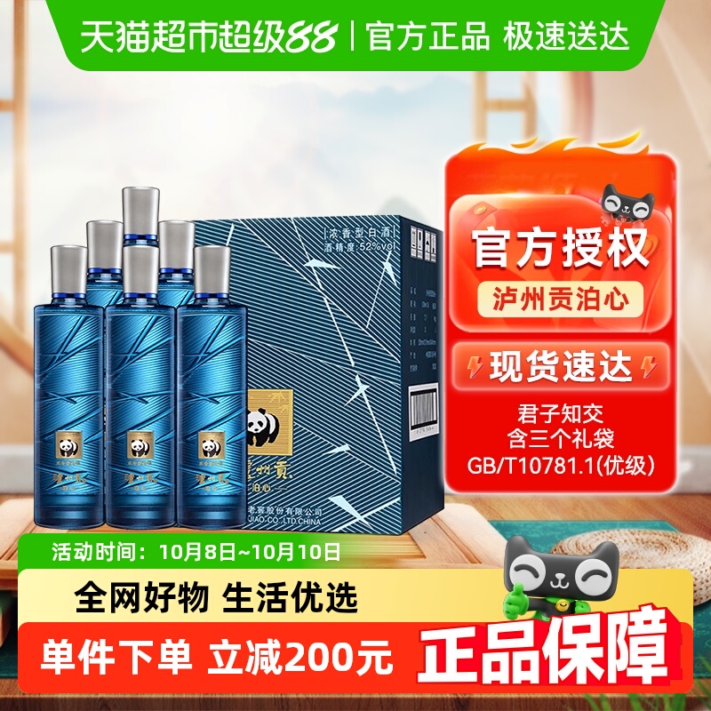 泸州老窖泸州贡泊心52度500ml*6瓶整箱浓香白酒纯粮宴请送礼