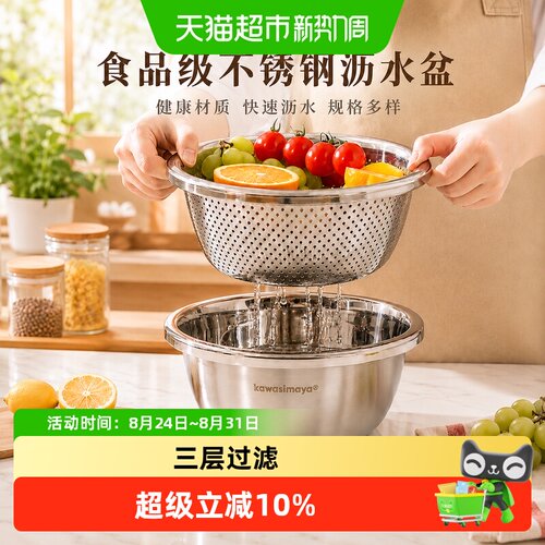 川岛屋304不锈钢沥水篮防滑手柄
