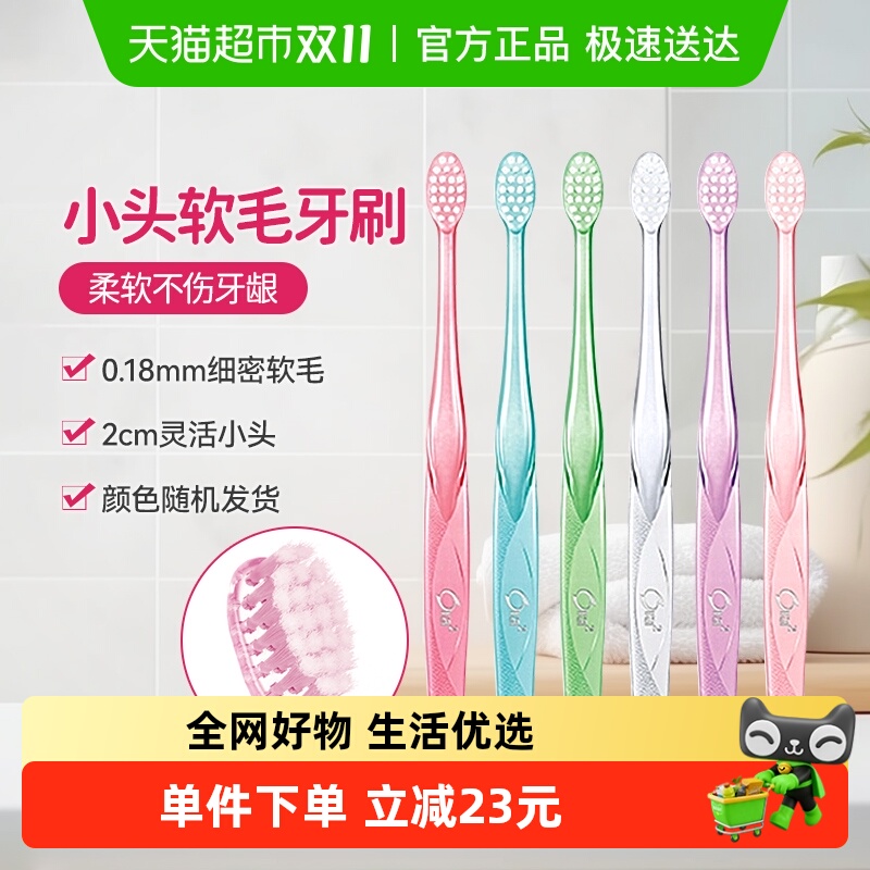 Ora2皓乐齿超细软毛小头牙刷
