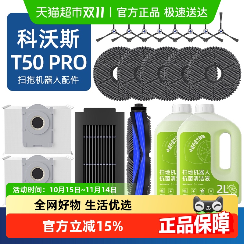 适用于科沃斯扫地机T50PRO配件
