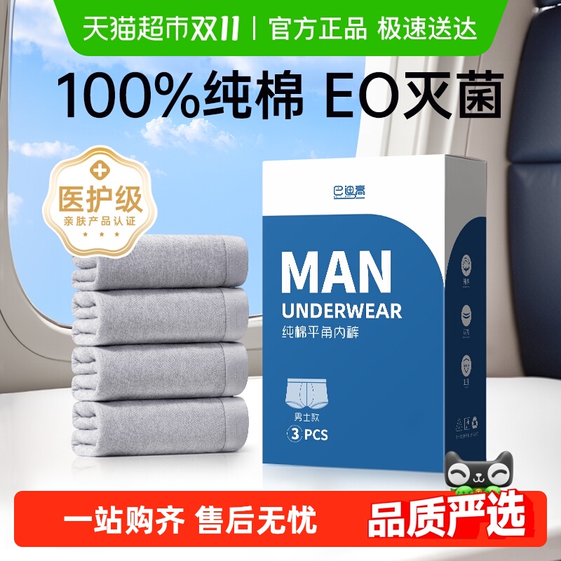 巴迪高一次性内裤男性