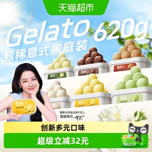 【热巴同款】甄稀Gelato超大桶冰淇淋家庭装新品上市雪糕口味任选