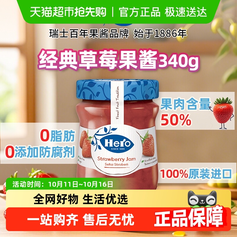 Hero英雄草莓果酱340g×1瓶西班牙进口早餐面包夹心吐司烘焙