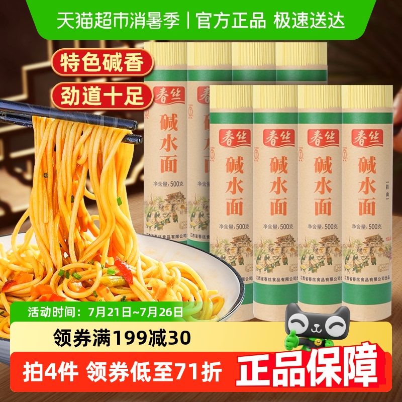 春丝热干面碱水面条500g×8把