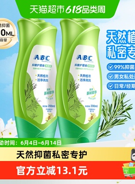 ABC私处卫生护理洗液洗护液茶树精华清洗液200ml*2女私密止痒抑菌