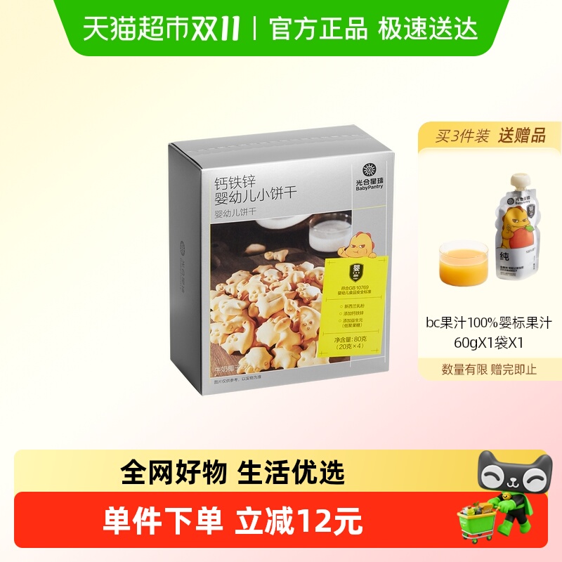 【顺丰包邮】babycare婴儿小饼干光合星球辅食婴幼儿零食磨牙饼干