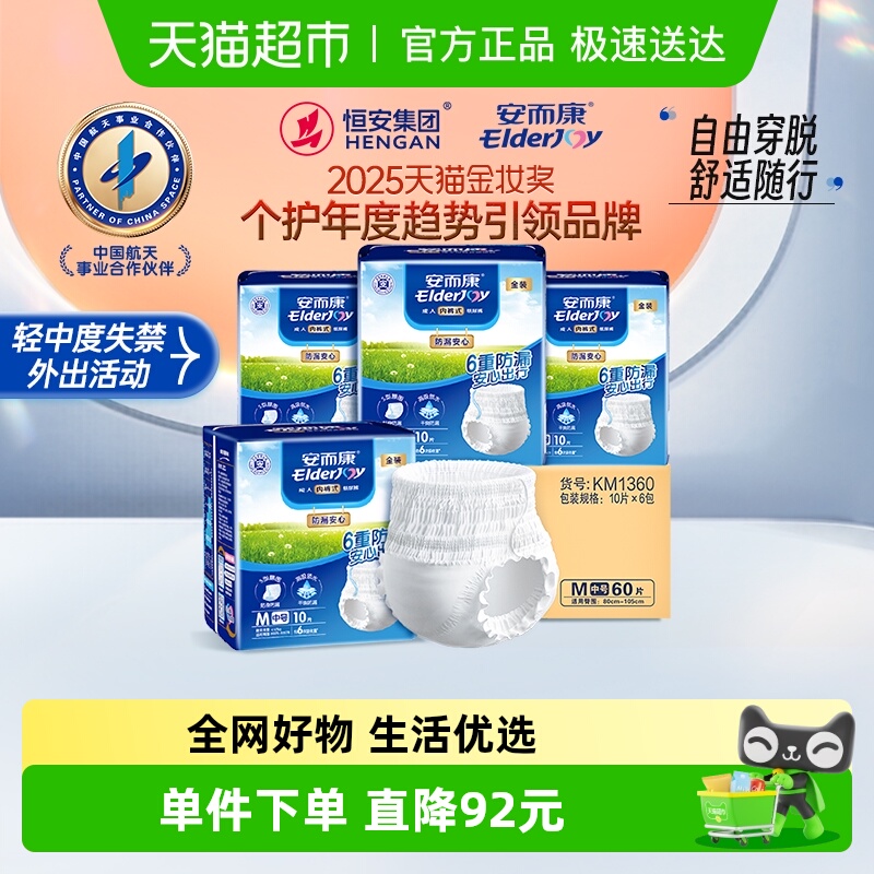 安而康防漏安心拉拉裤10片×6包