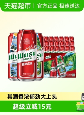 新疆乌苏啤酒红乌苏风景罐500ml*18罐听装整箱啤酒高度（非原箱）