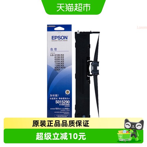 爱普生原装打印机色带架615K1件