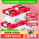 亚太森博相思a4纸打印复印纸打印白纸学生办公用纸画画纸整箱
