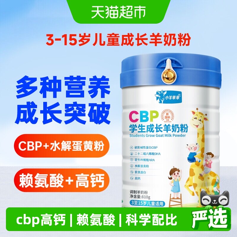 小羊乖乖CBP高钙学生奶粉益生菌